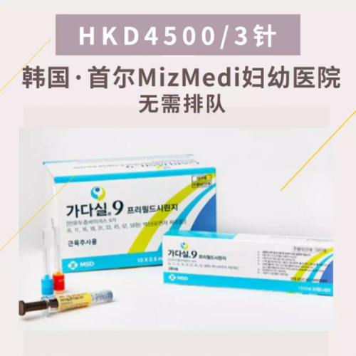 去韩国还是香港打HPV九价疫苗？超强对比先了解一下