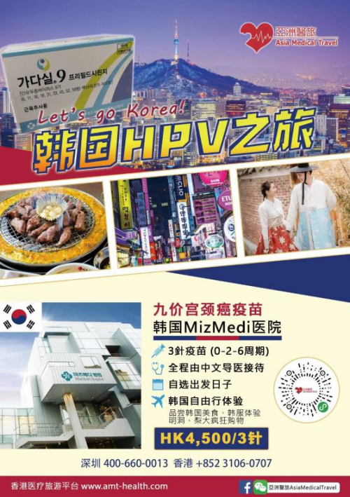 去韩国还是香港打HPV九价疫苗？超强对比先了解一下