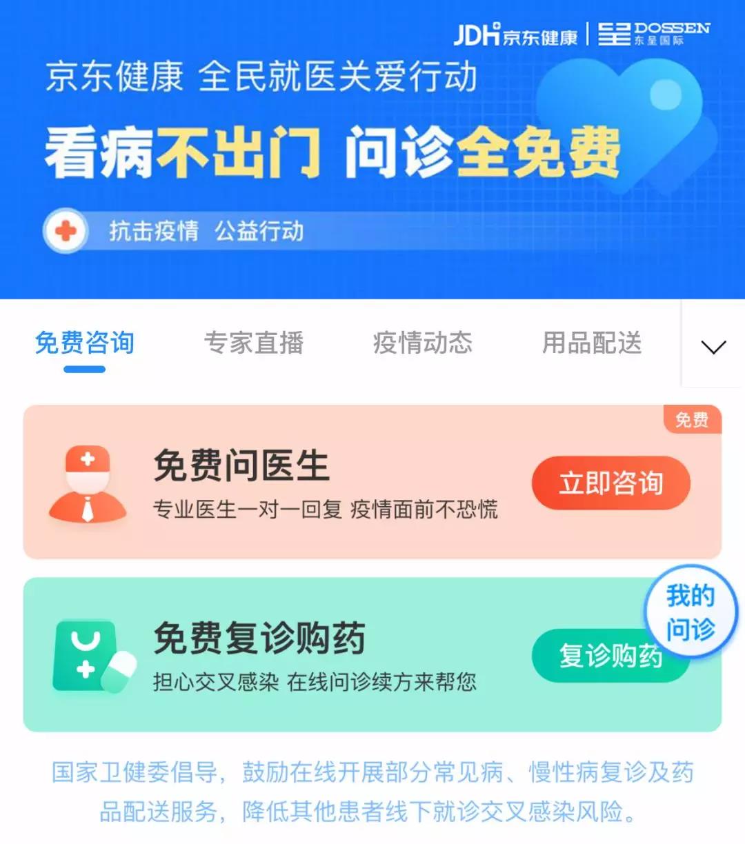 东呈：联合京东健康为会员和客人推出免费在线问诊