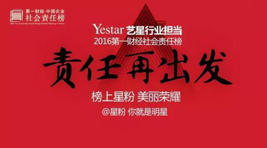 Yestar全球星粉节荣登SMG第一财经企业社会责任榜