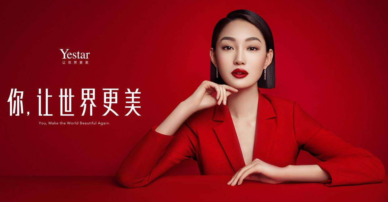 五星艺星，助力2020Yestar艺星全球星粉节