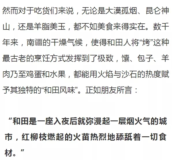 新疆和田，中国一个被低估的烧烤重镇！