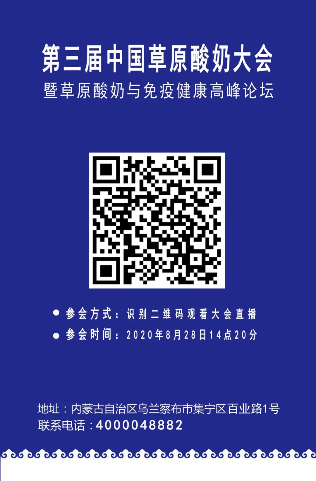 第三届中国草原酸奶大会即将拉开帷幕