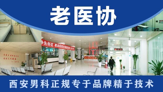 老医协医学医院不孕不育「让患者放心看好病」