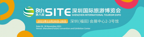 新发展、新机遇、新旅游|2021第八届中国（深圳）国际旅游博览会将于11月盛大开幕