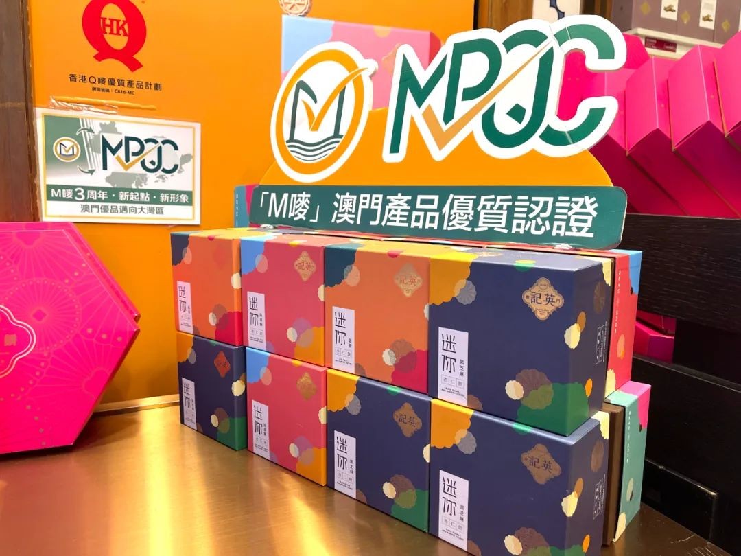 到澳门买手信当然要选M嘜！发现真正的“澳门制造”！