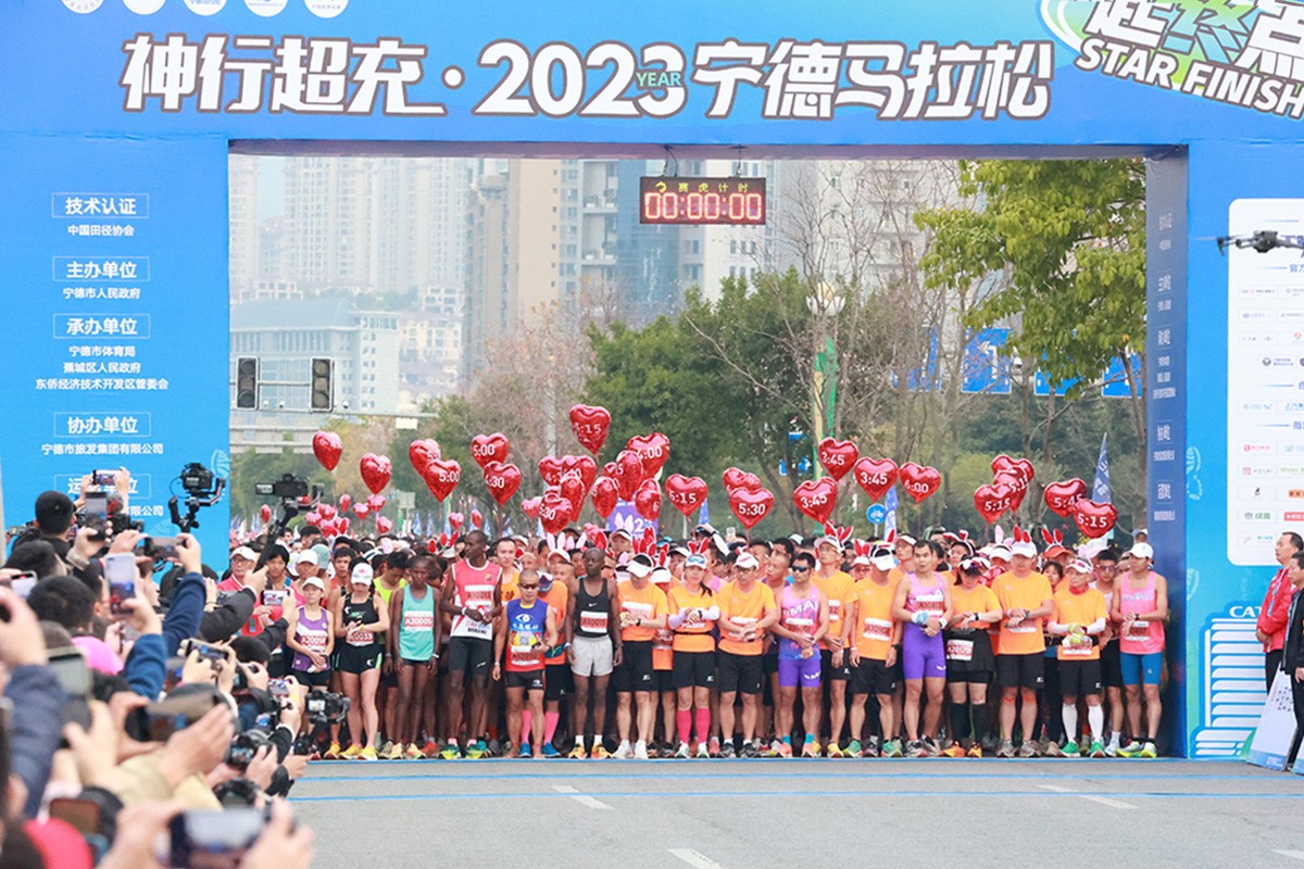 跨越山海，激情奔跑！神行超充•2023宁德马拉松圆满落幕！