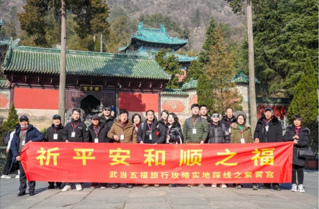 “武当五福”旅行攻略实地踩线活动圆满落幕