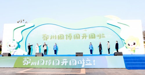 鄂州园博园正式开园,打造华中首个“园林+动物”融合文旅新地标