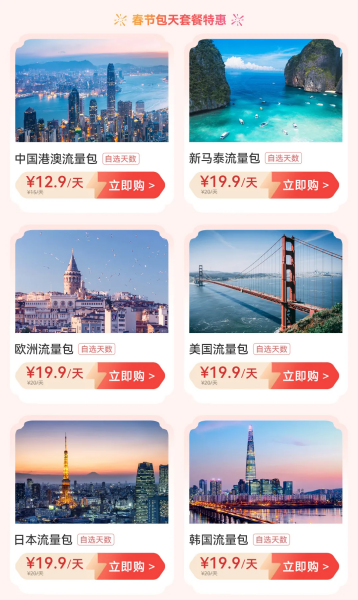 2026鸿运马上来！华为手机出境游新春特惠境外流量9.9元/天起