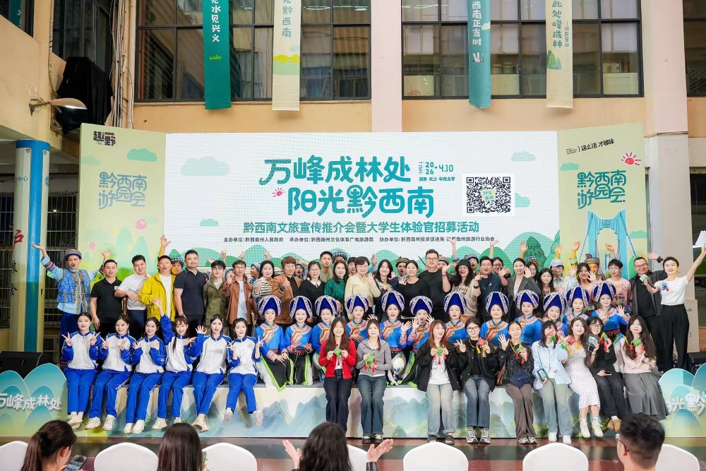 湘黔文旅再牵手！黔西南州城市营销暨旅居康养推介活动在长沙成功举办