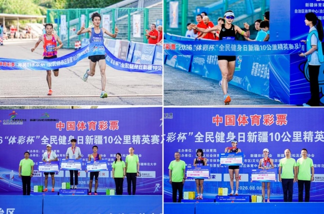 中国体育彩票2026全民健身日“体彩杯”新疆10公里精英赛及健康跑圆满落幕